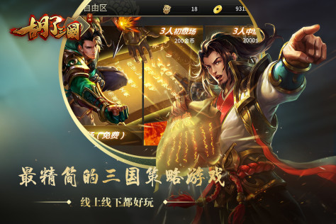 胡了三国 九游版 V1.0.132018071601