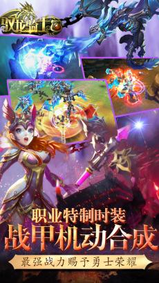 驭龙骑士团 九游版 V2.0