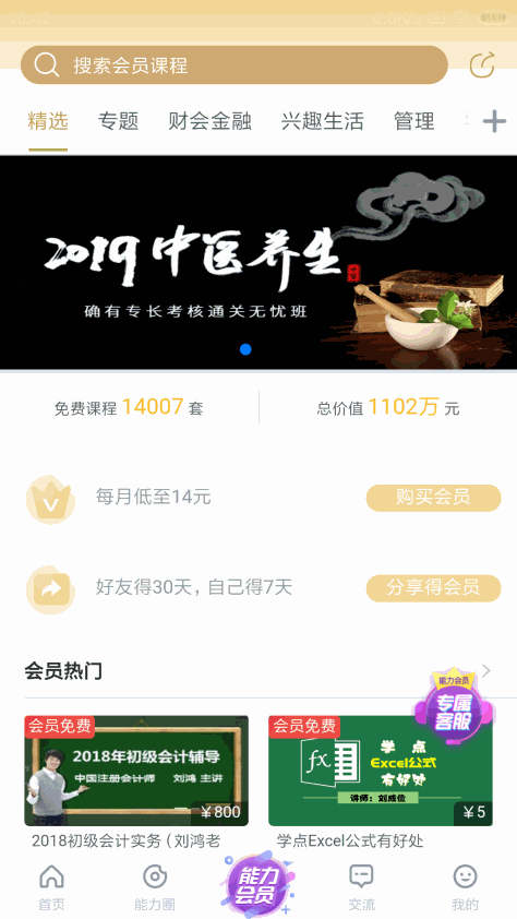 能力课堂 V9.76