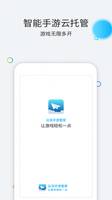 云派云手机 V3.6.0.6