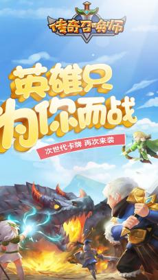 传奇召唤师 九游版 V1.0.0.95