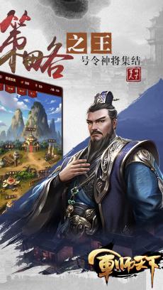 军师天下 九游版 V1.0