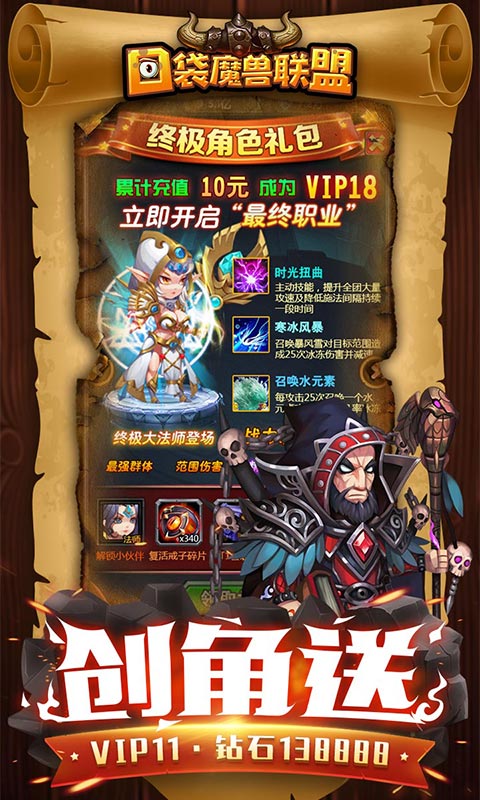 口袋魔兽联盟 V