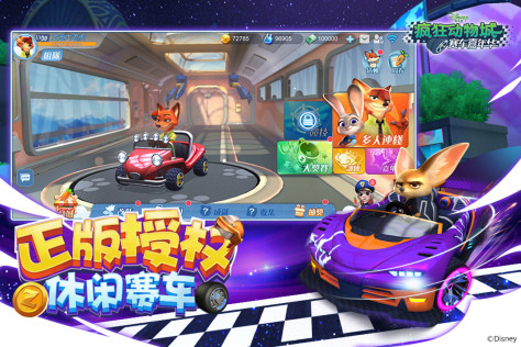 疯狂动物城：赛车嘉年华 九游版 V1.0.10