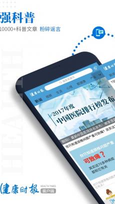 健康时报 V6.6