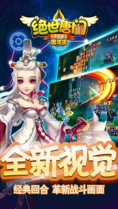 绝世唐门 九游版 V1.4.11