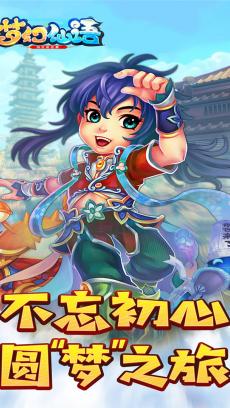 梦幻仙语 九游版 V1.2.1