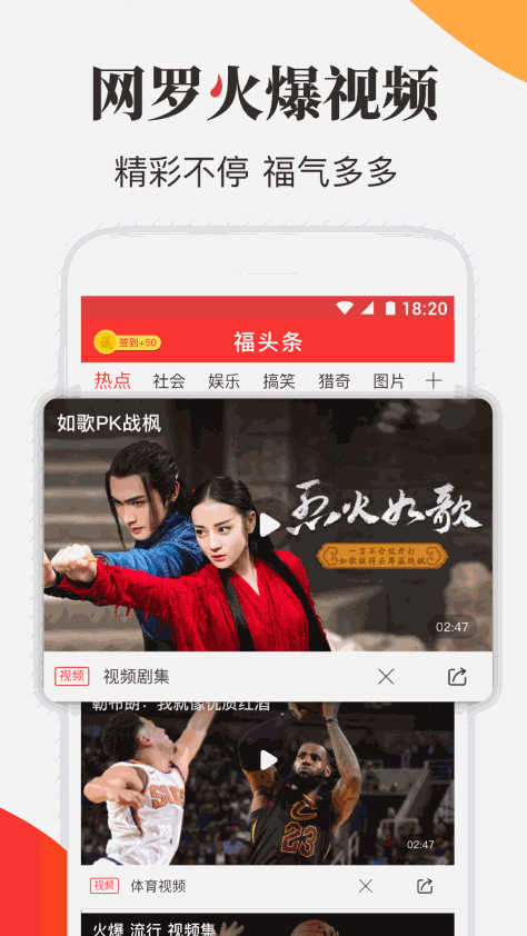 福头条 V1.9.3