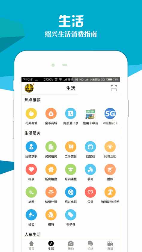 绍兴E网 V3.21.2