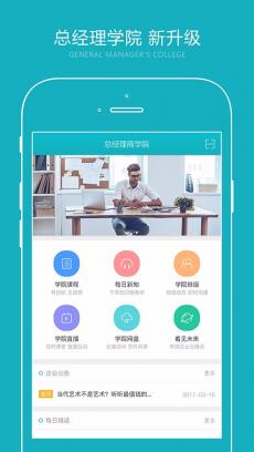 总经理学院 V1.8.18