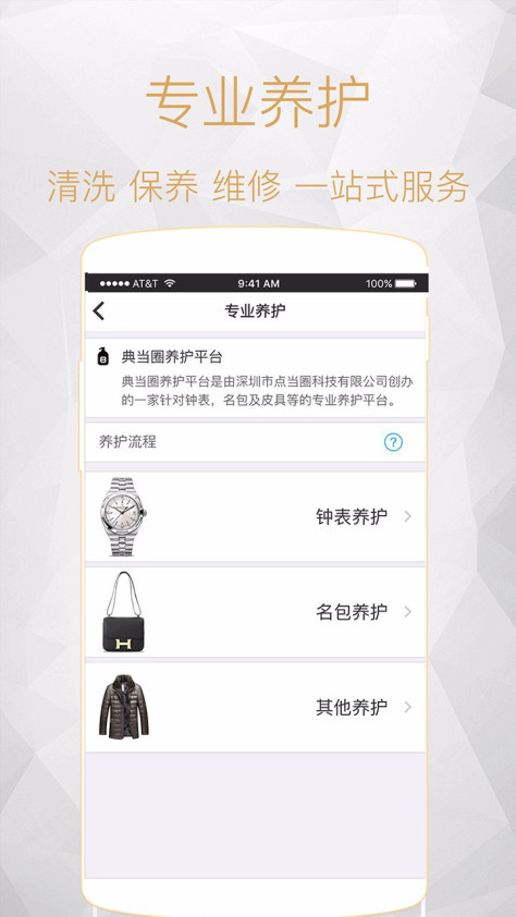 典当圈奢侈品 V1.2.6