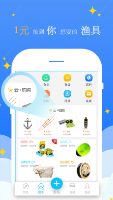 游钓天下 V3.3.1