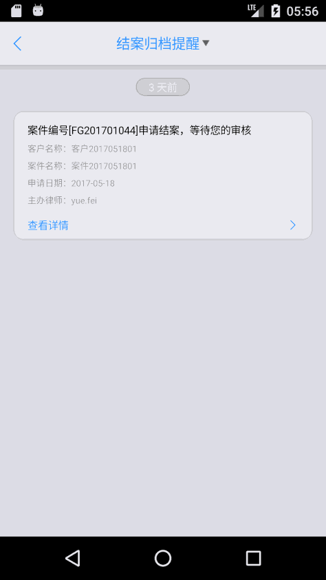 律师e通 V3.4.8