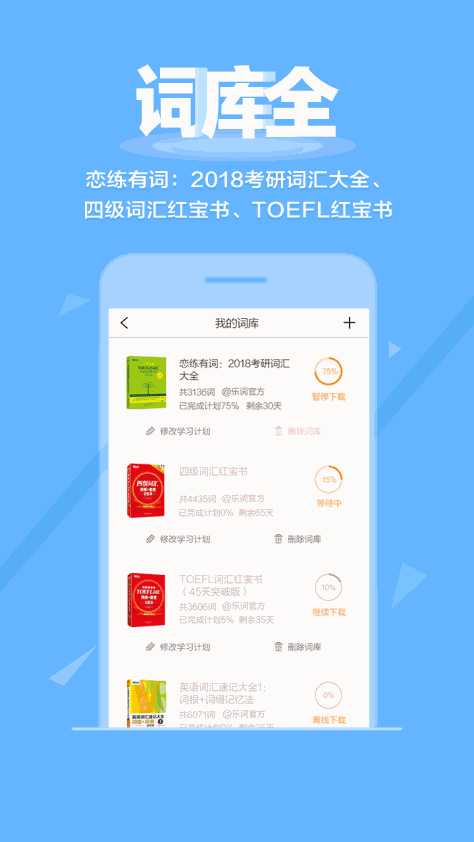 乐词 V3.7.3