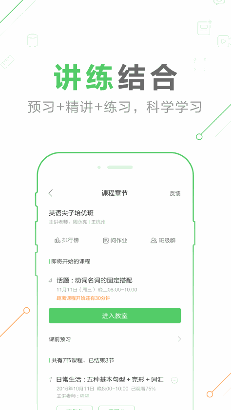 作业帮一课 V7.3.2