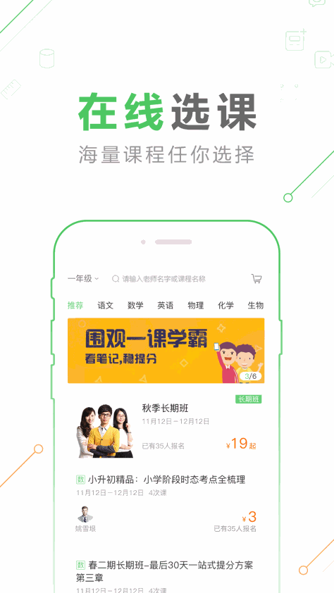 作业帮一课 V7.3.2