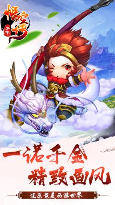 少年悟空传 V1.4.3