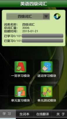 英语四级单词 V1.1.1