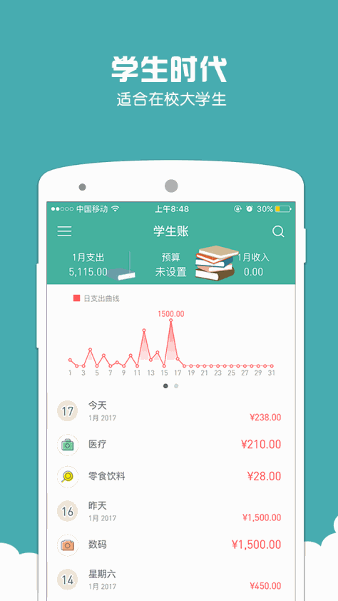 微记账 V5.9.7