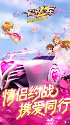 一起来飞车 九游版 V2.6.8