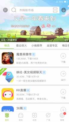 木蚂蚁市场 Mumayi Market V4.4.5