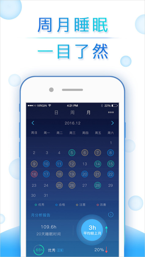 蜗牛睡眠 V5.9.1