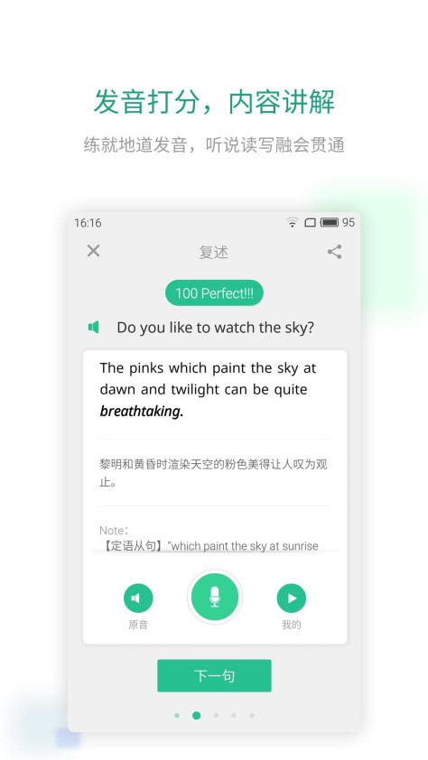 扇贝口语 V2.3.902