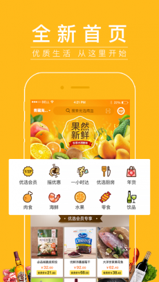 顺丰优选 V4.8.4