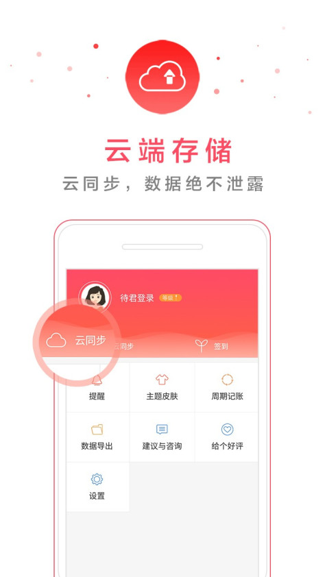 口袋记账本 V4.8.0