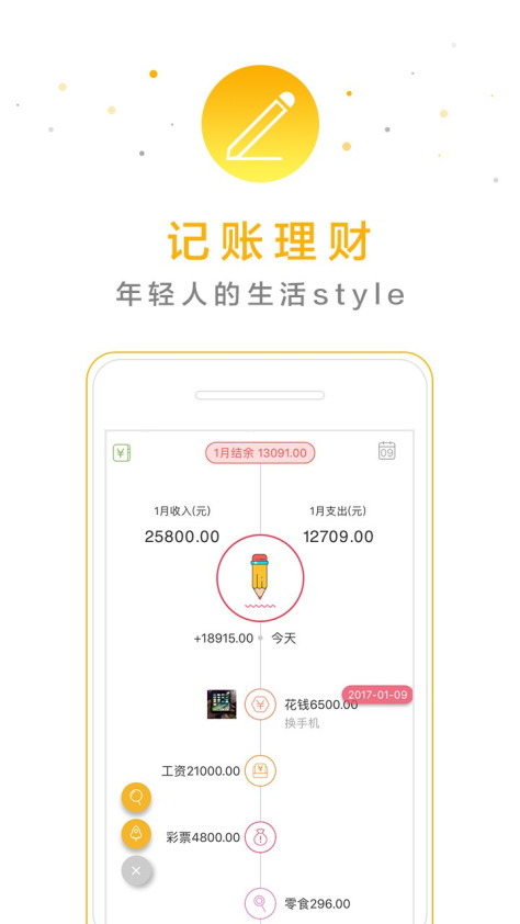 口袋记账本 V4.8.0