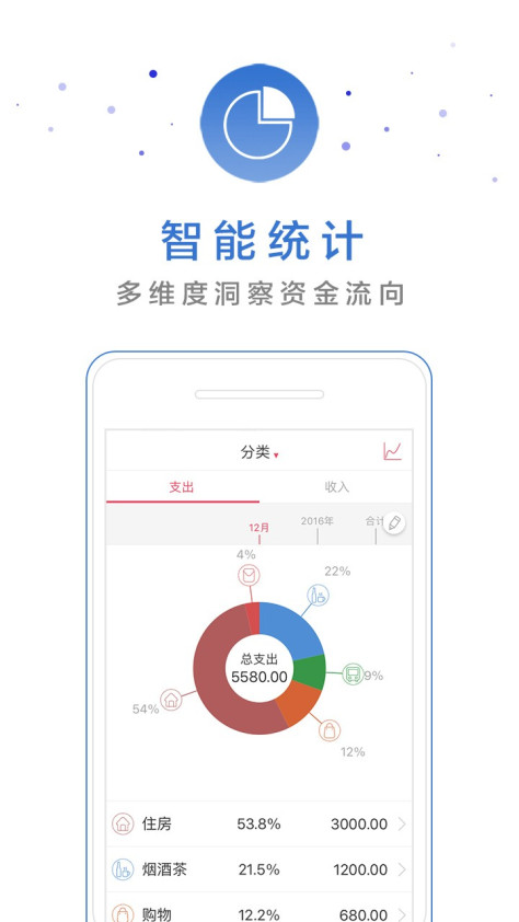 口袋记账本 V4.8.0