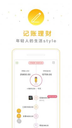 口袋记账本 V4.8.0