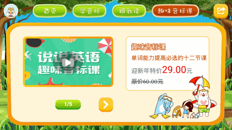 英语音标学习 V3.5.0