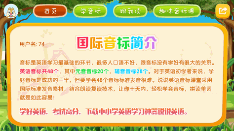 英语音标学习 V3.5.0