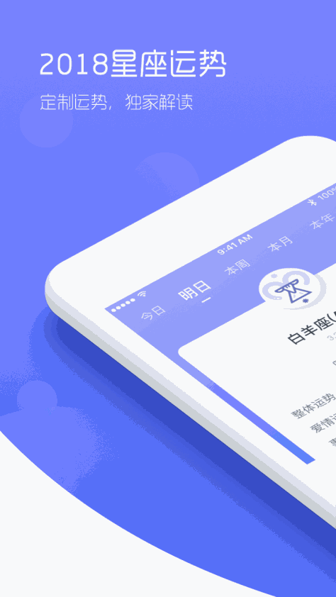 2018星座运势 V1.1.2