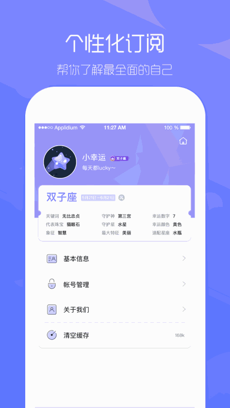 2018星座运势 V1.1.2