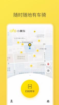 ofo共享单车 V4.0.1