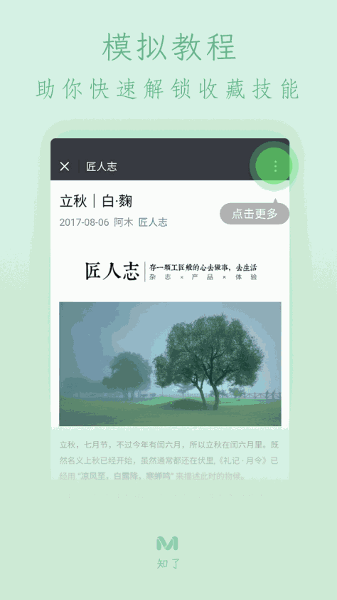 知了收藏 V1.9.5