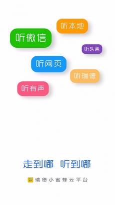 听书听报 V3.66.0