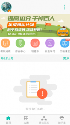 智学网 V1.8.2075