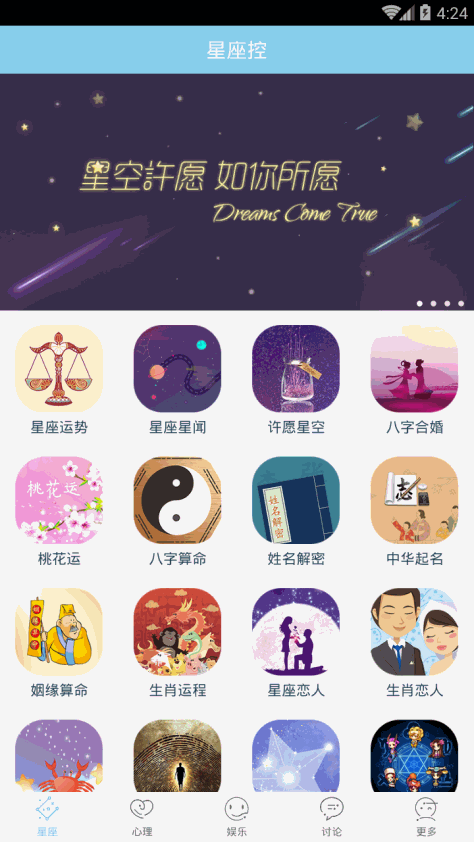 星座游戏大全 V9.7.4