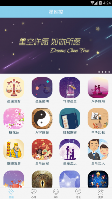 星座游戏大全 V9.7.4