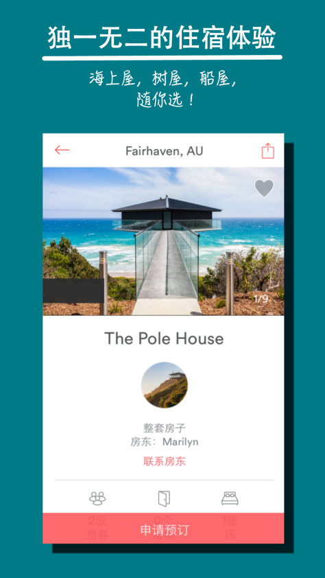 爱彼迎 Airbnb V23.21.2.china