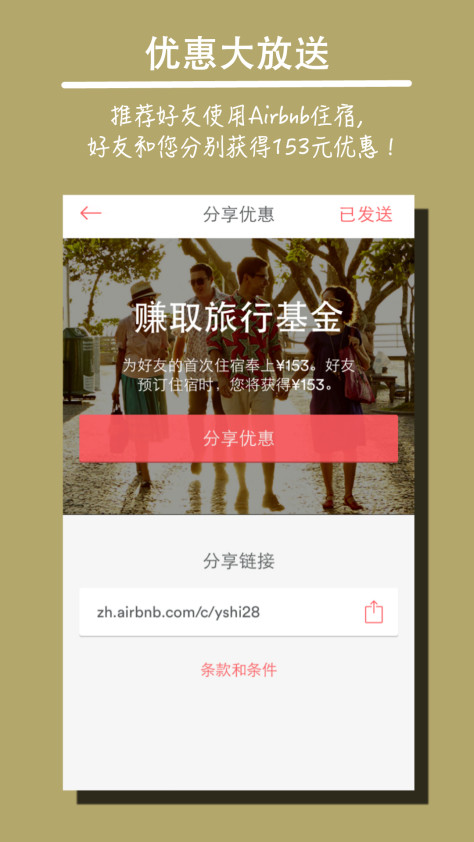 爱彼迎 Airbnb V23.21.2.china