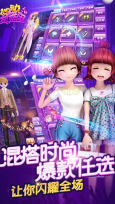 心动劲舞团 九游版 V1.6.4