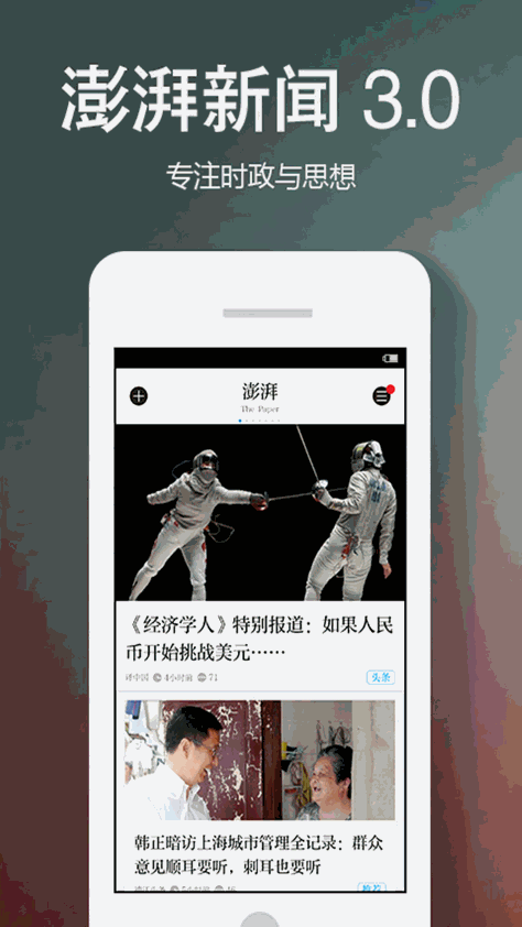 澎湃新闻 V9.7.7