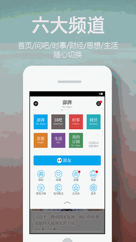 澎湃新闻 V9.7.7