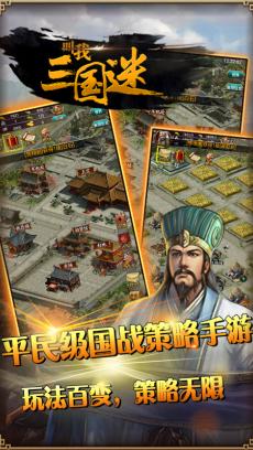 叫我三国迷 V3.26