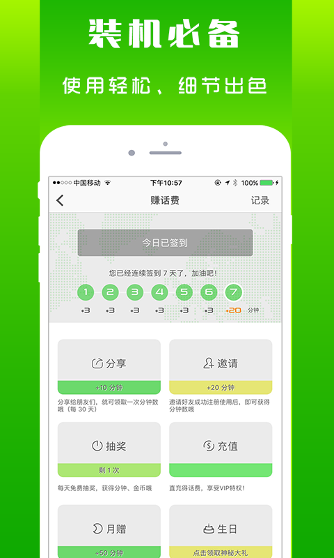 北瓜网络电话 V3.0.0.36