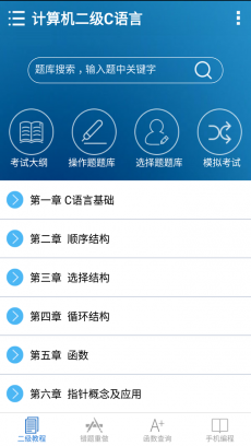 计算机二级C语言 V2.76